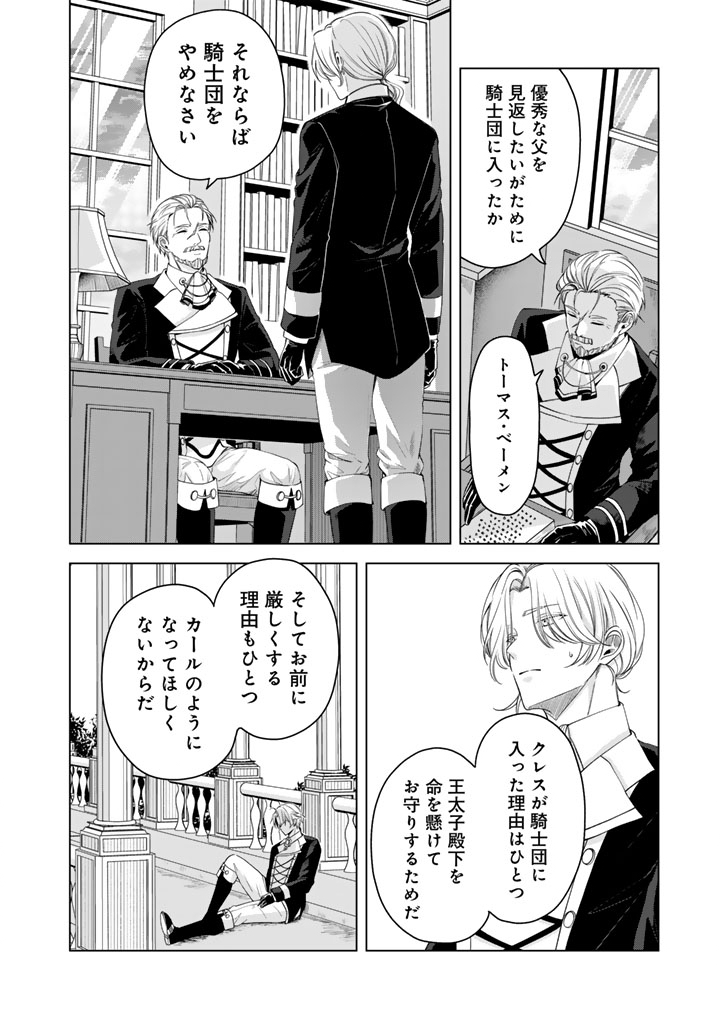 WATASHI NO ARUJI WA OOOKINA INU KEI KISHISAMA Chap 17 - Pic 14