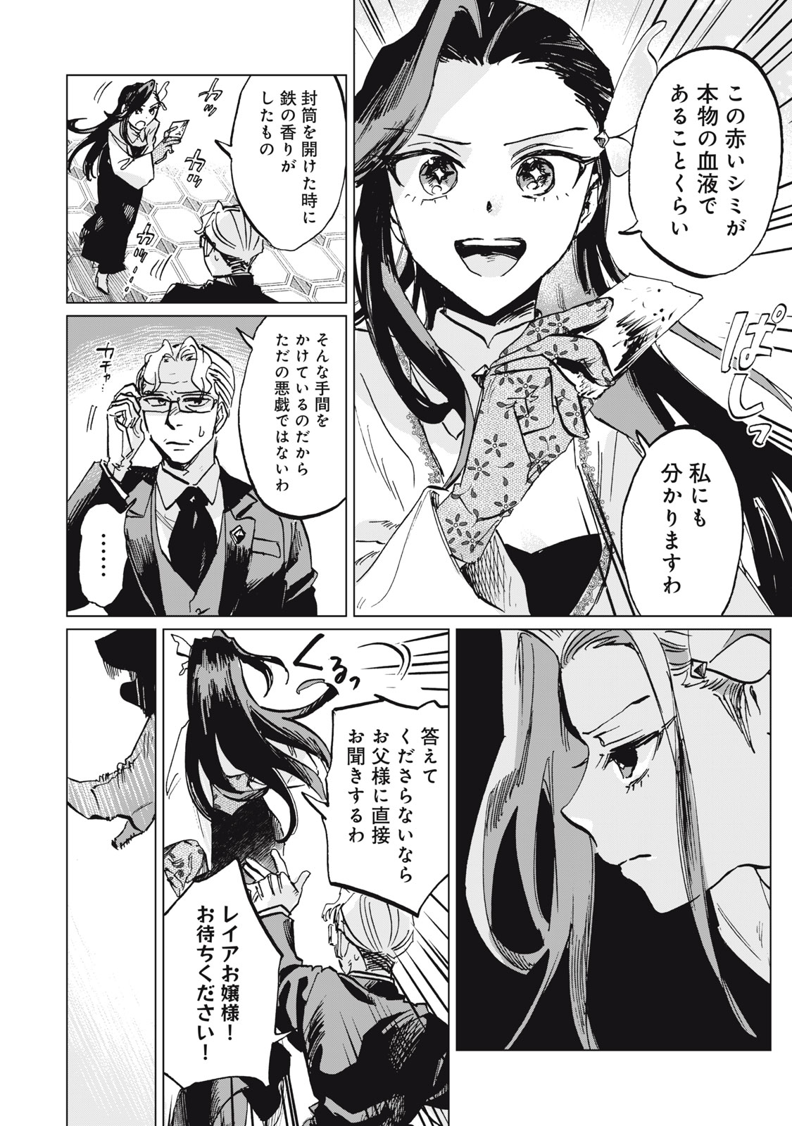 HEIBON NA REIJOU ELISE LARS NO NICHIJOU Chap 17 - Pic 12