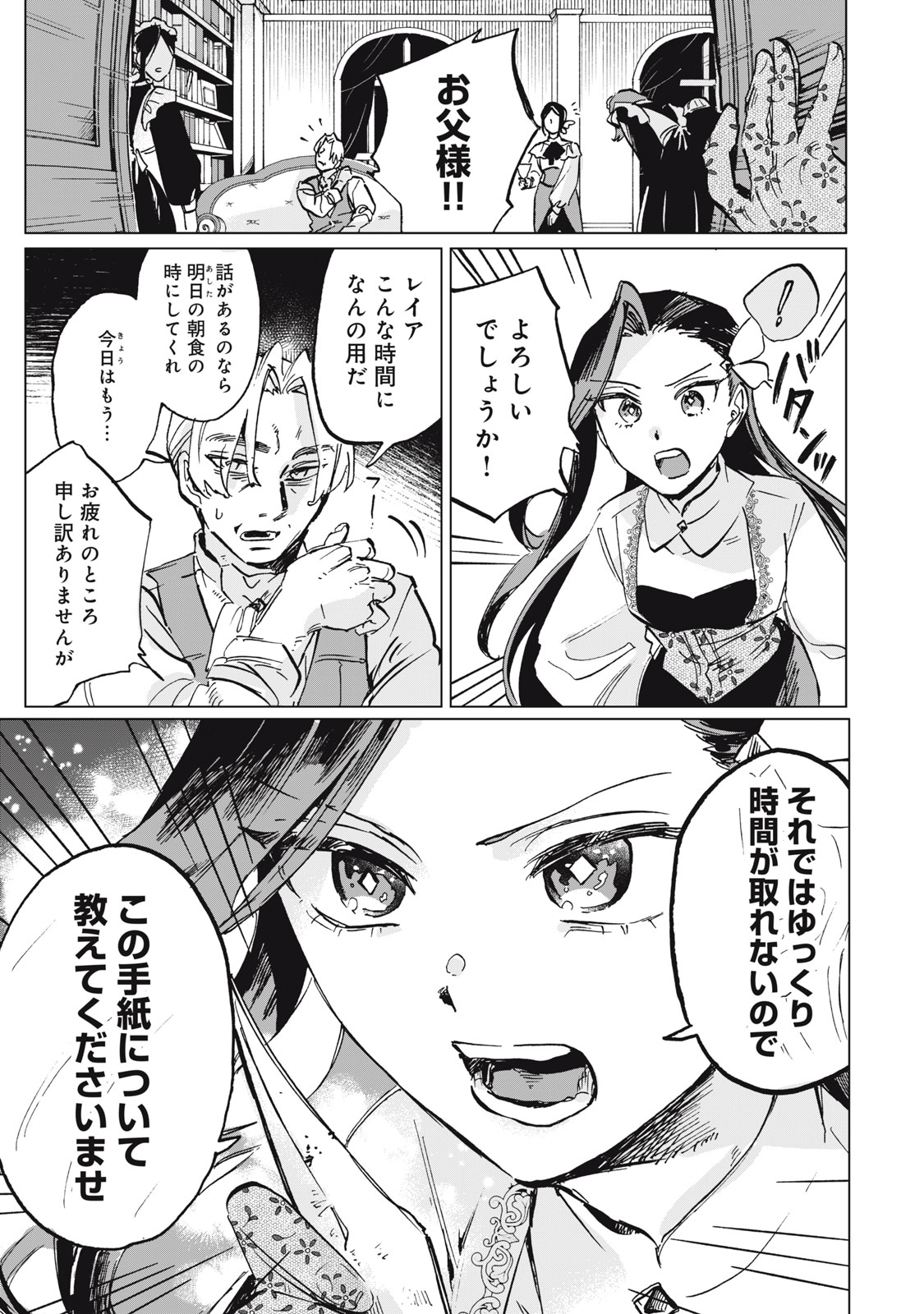 HEIBON NA REIJOU ELISE LARS NO NICHIJOU Chap 17 - Pic 13
