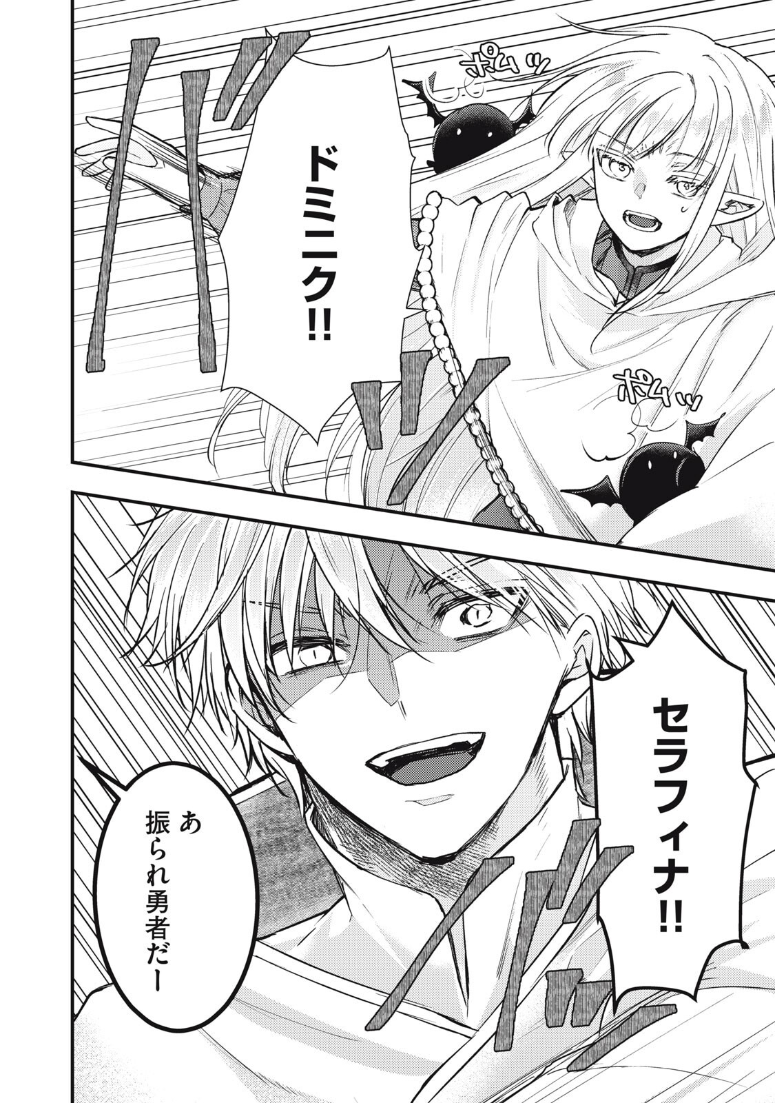 YONIGE SEIJO NO NIDOME NO KEKKON Chap 11.1 - Pic 10