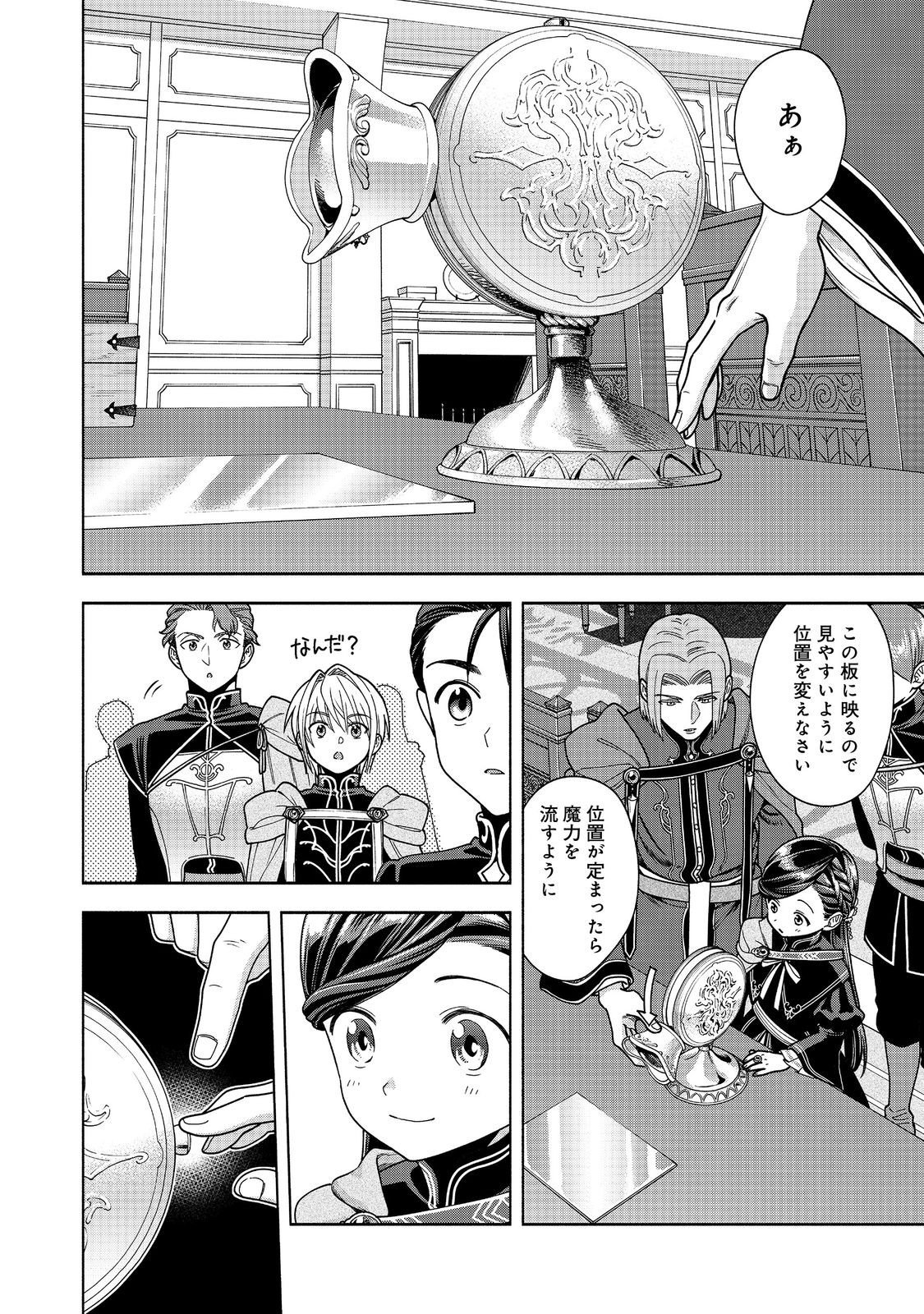 HONZUKI NO GEKOKUJOU PART 4 Chap 57 - Pic 32