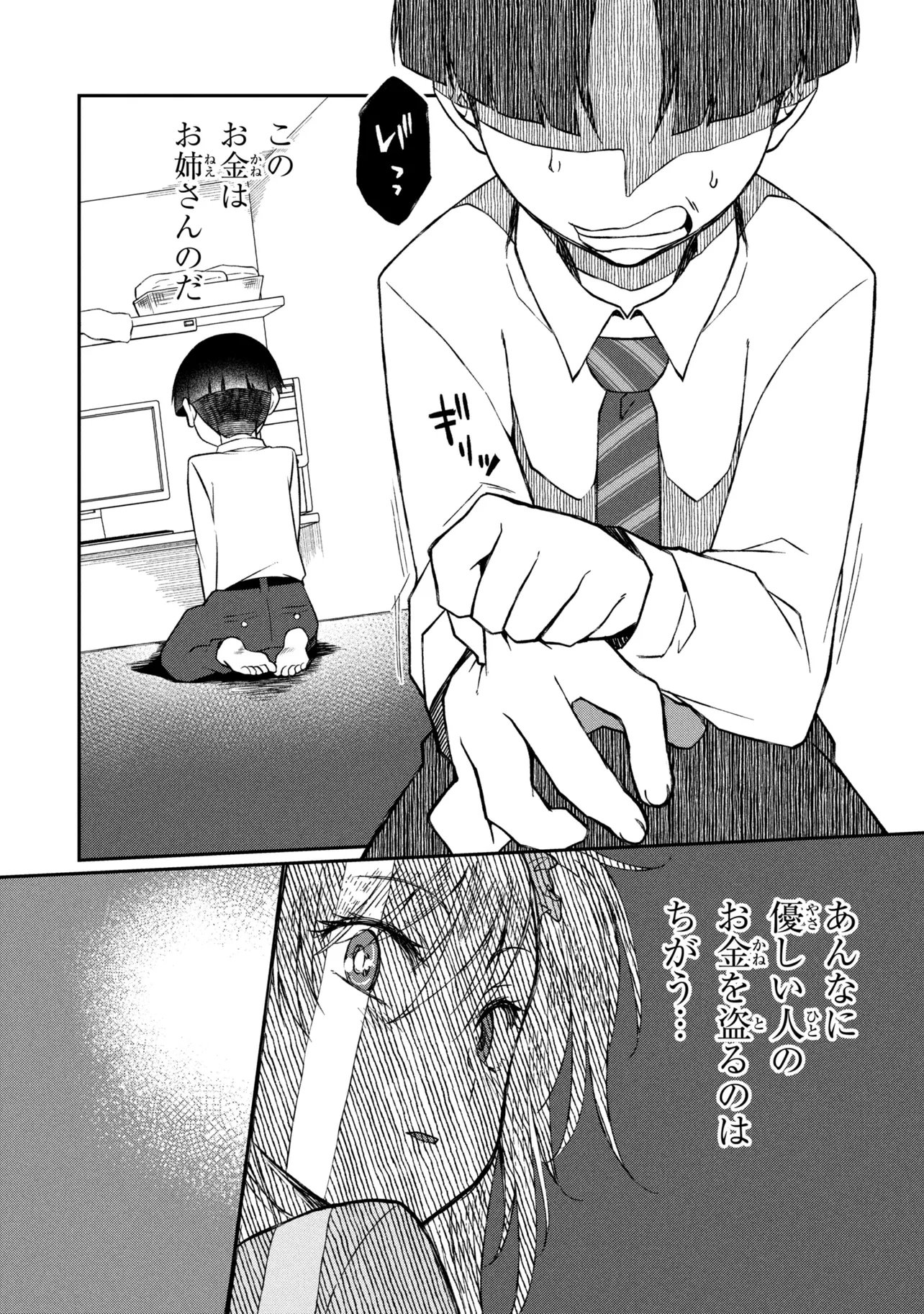 OTONARI NO ONESAN WA ××× SHITAI Chap 24.1 - Pic 3
