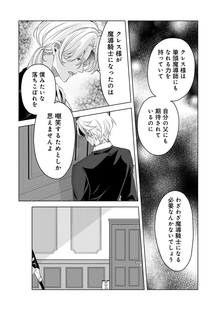 WATASHI NO ARUJI WA OOOKINA INU KEI KISHISAMA Chap 17 - Pic 13