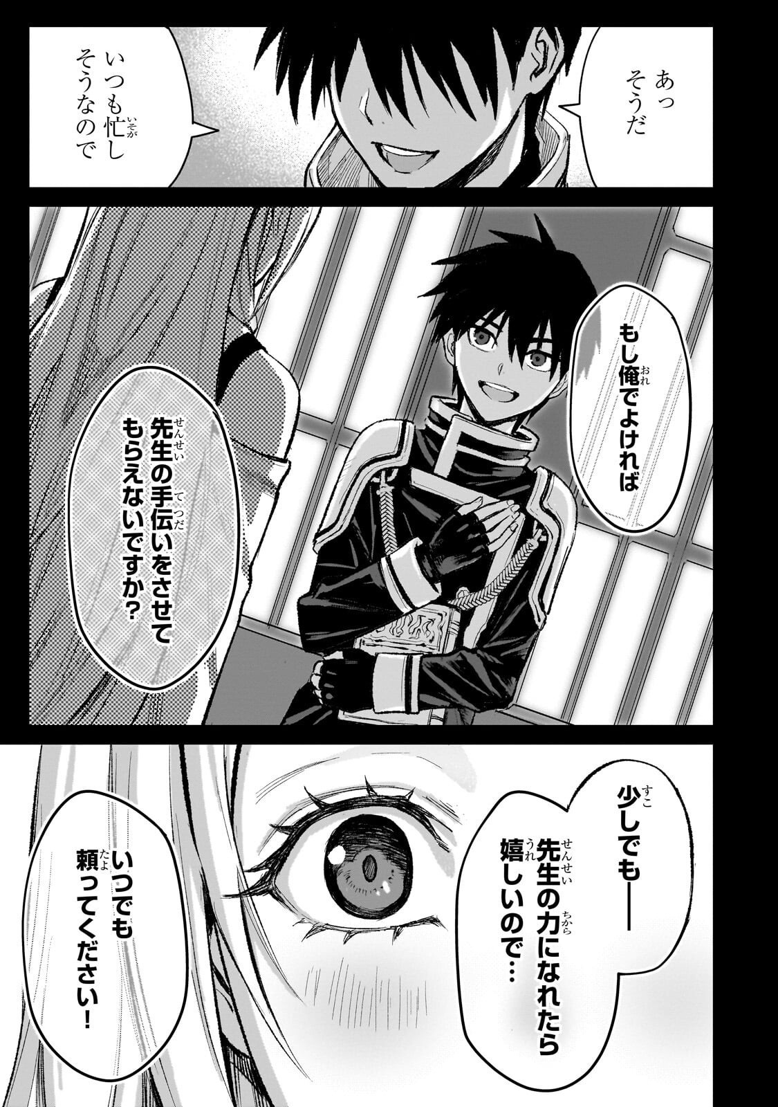 JIBUN WO SSS KYUU DA TO OMOIKONDE IRU C KYUU MAJUTSU GAKUSEI Chap 8.1 - Pic 11