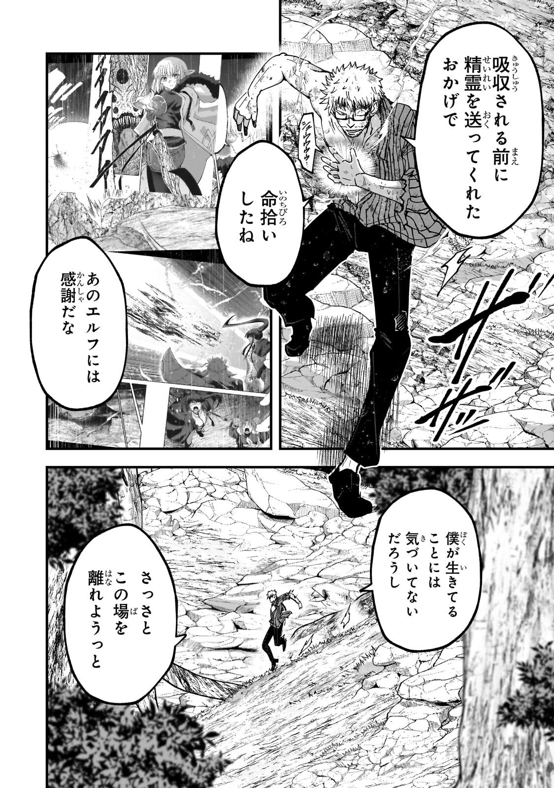 THE LAST ELF Chap 17.1 - Pic 2
