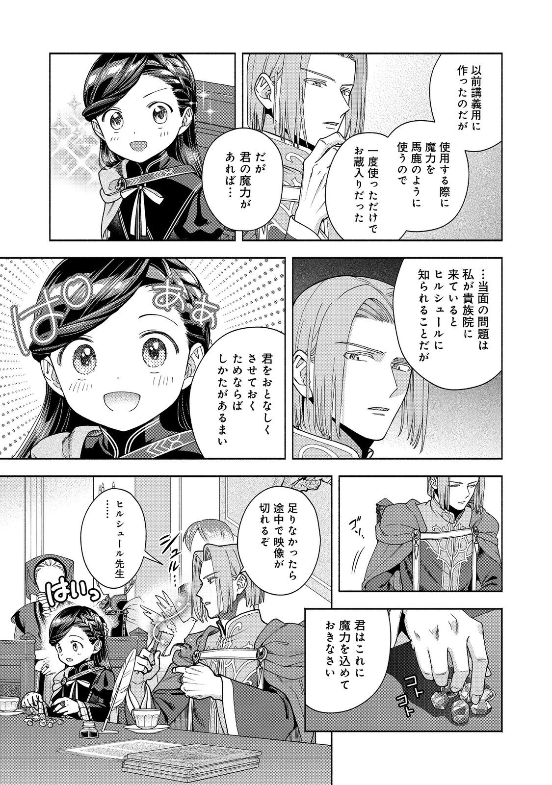 HONZUKI NO GEKOKUJOU PART 4 Chap 57 - Pic 3