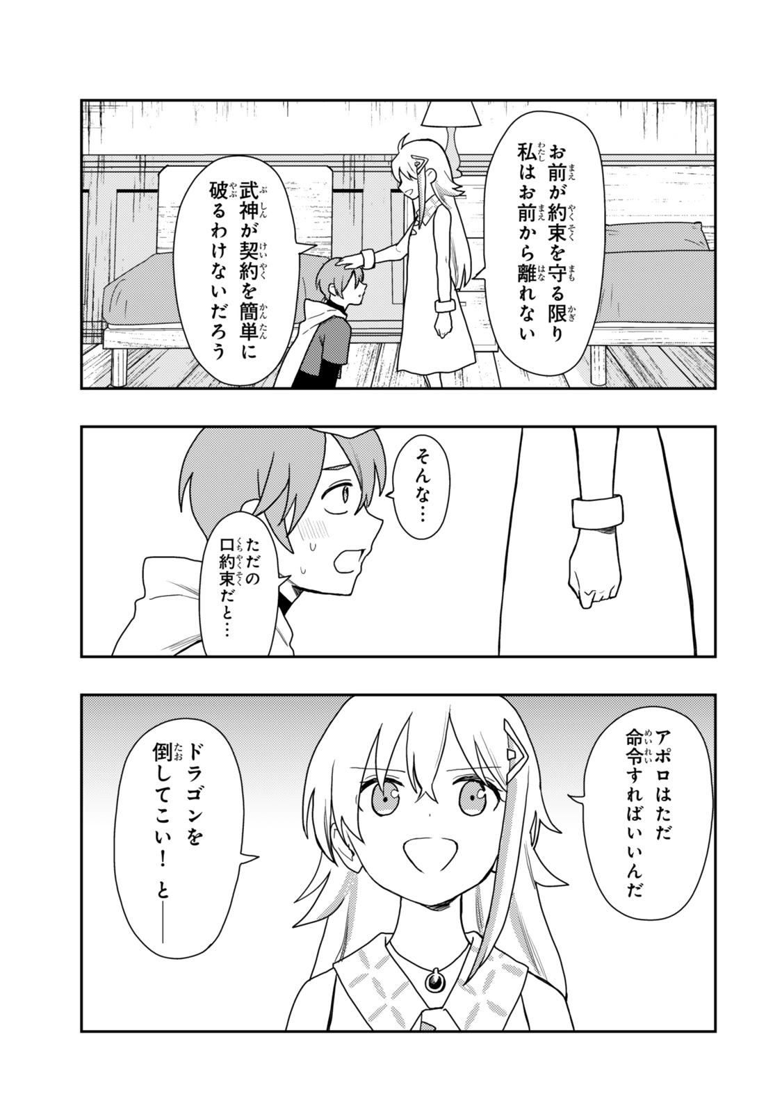 TENSEI BUSHIN: TENJU WO MATTOU SURU KI WA NAI NODE KYOUSHA WO MOTOMETE TABI WO SURU ~IZURE FUTATABI BUSHIN TO YOBARERU SAIKYOU SHOUJO NO MUSO ROKU~ Chap 2 - Pic 21