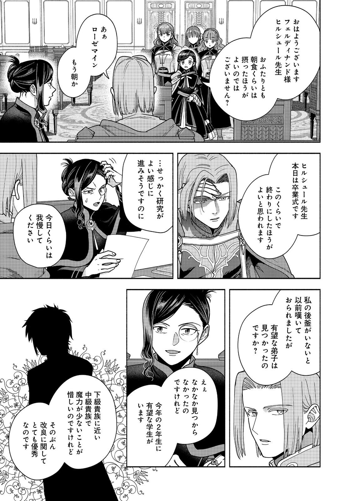HONZUKI NO GEKOKUJOU PART 4 Chap 57 - Pic 9