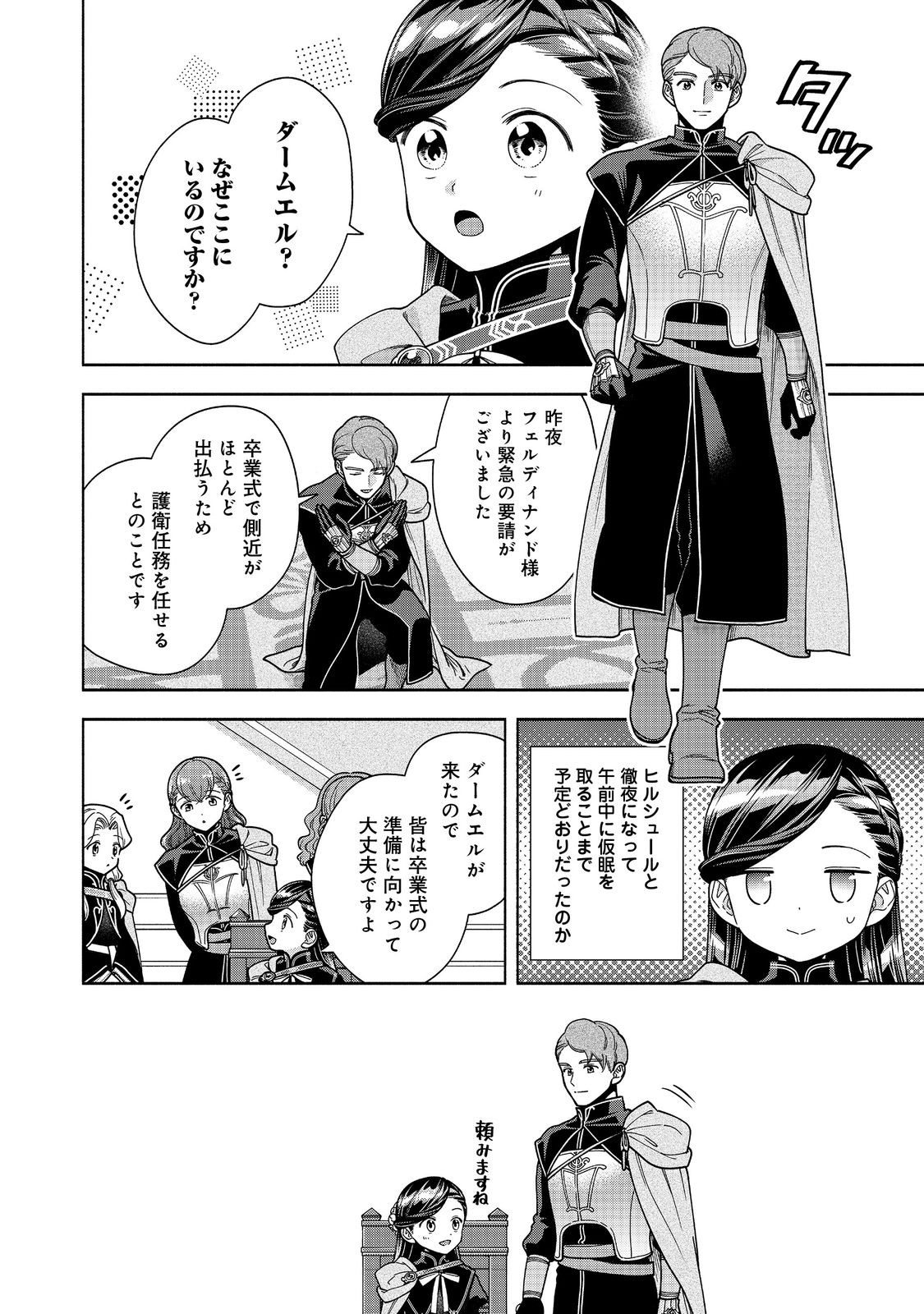 HONZUKI NO GEKOKUJOU PART 4 Chap 57 - Pic 16
