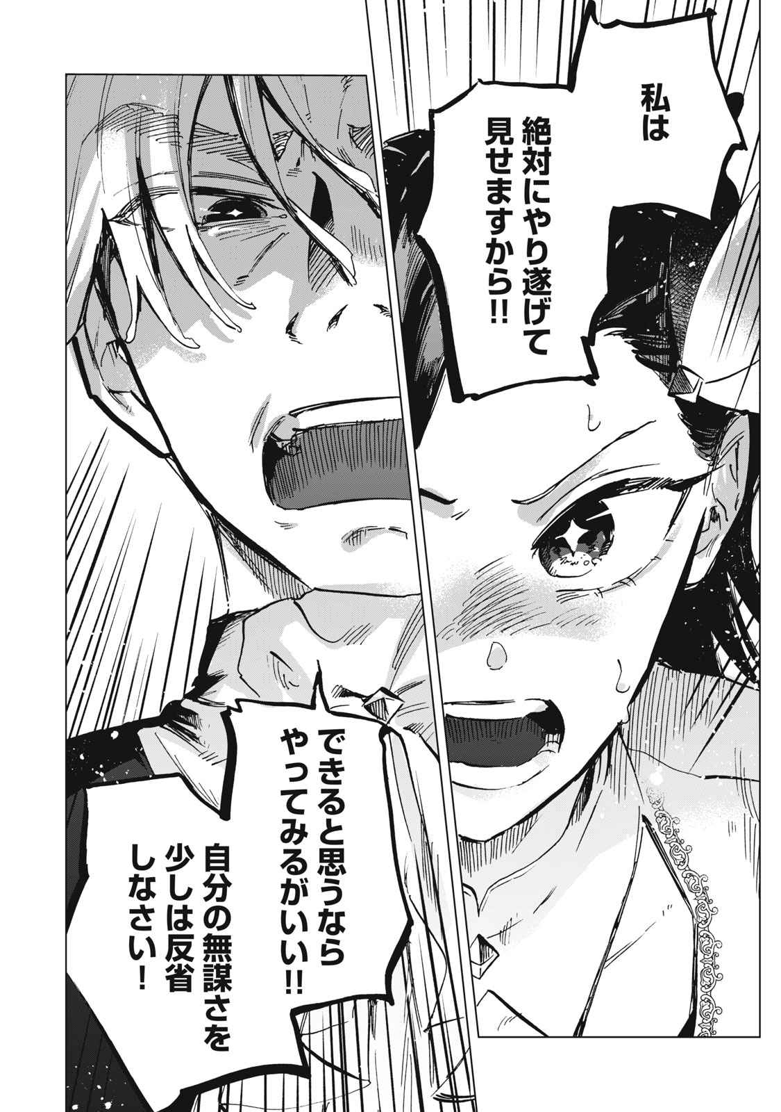 HEIBON NA REIJOU ELISE LARS NO NICHIJOU Chap 17 - Pic 18