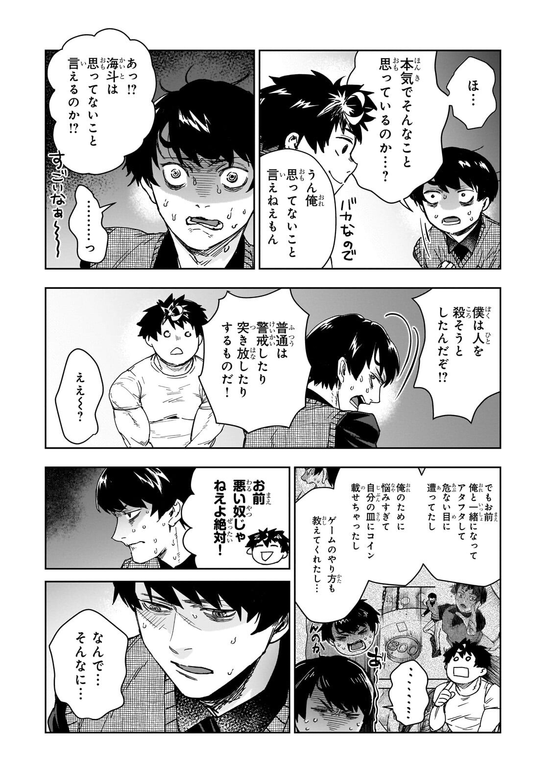 ZUNOU TO INOU NI KINNIKU DE SHOURI SURU DEATH GAME ~ZUNOUSEN NI MAIORITA SAIKYOU NO BAKA~ Chap 8.2 - Pic 6