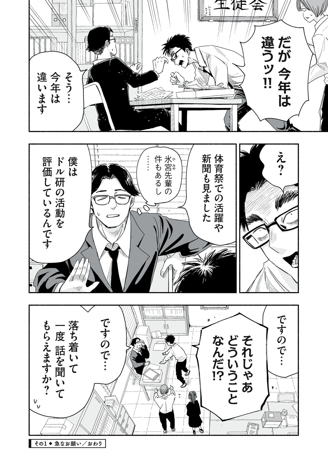 ZUTTO SEISHUN POI DESU YO Chap 64 - Pic 4