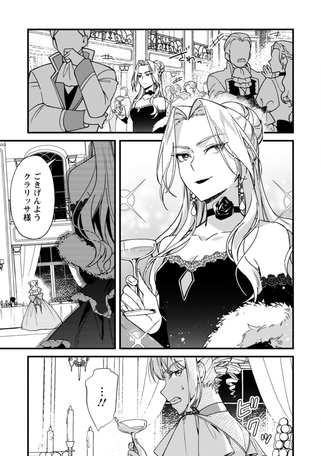 AKUYAKU REIJOU TTE NO WA KOU YARU NO YO Chap 7.2 - Pic 3