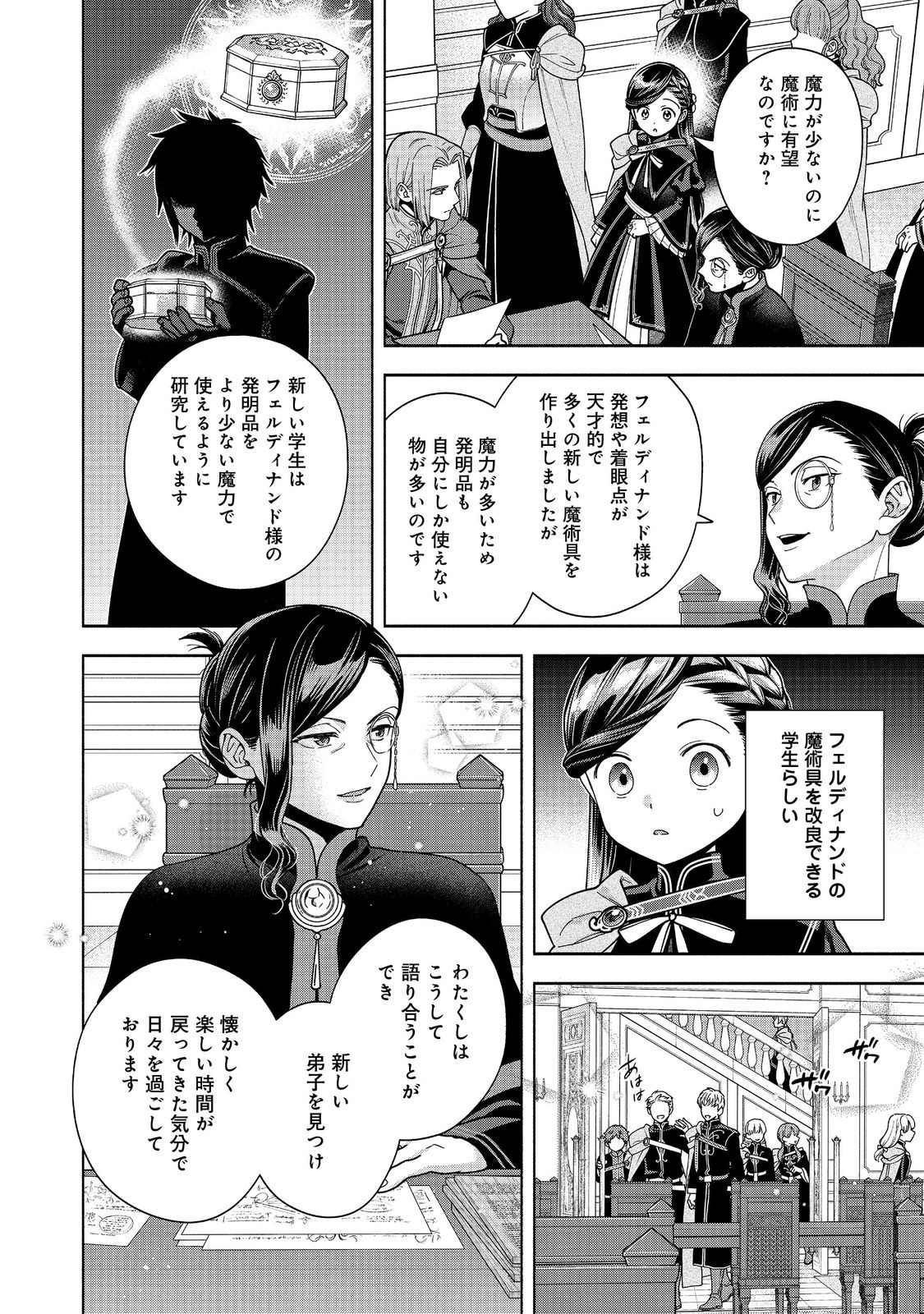HONZUKI NO GEKOKUJOU PART 4 Chap 57 - Pic 10