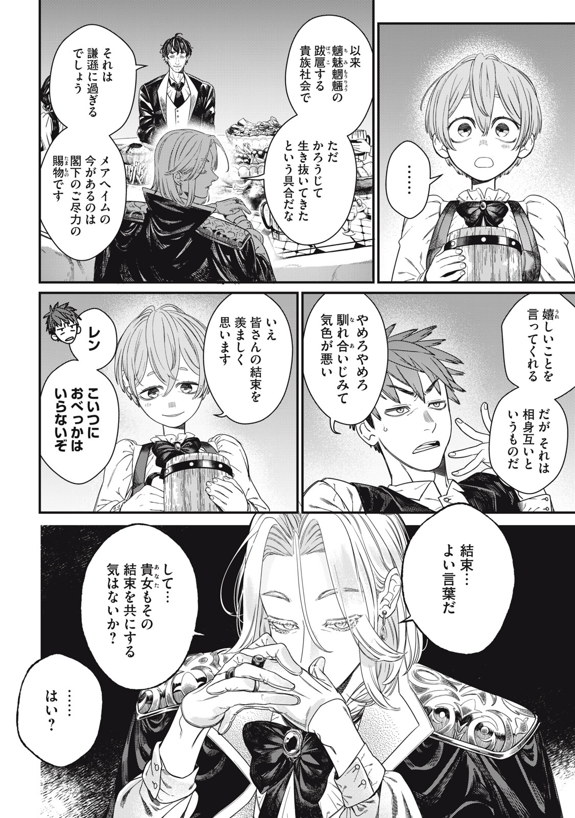 MEAHEIM Chap 17 - Pic 14