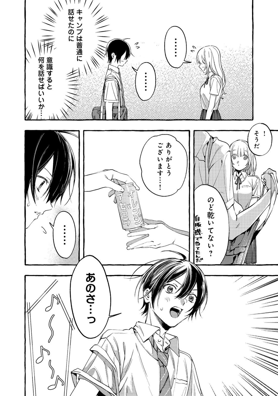 GAKUEN NO MADONNA NO WATANABE SAN GA, NAZEKA MAISHUU YOTEI WO KIITE KURU Chap 14.1 - Pic 6