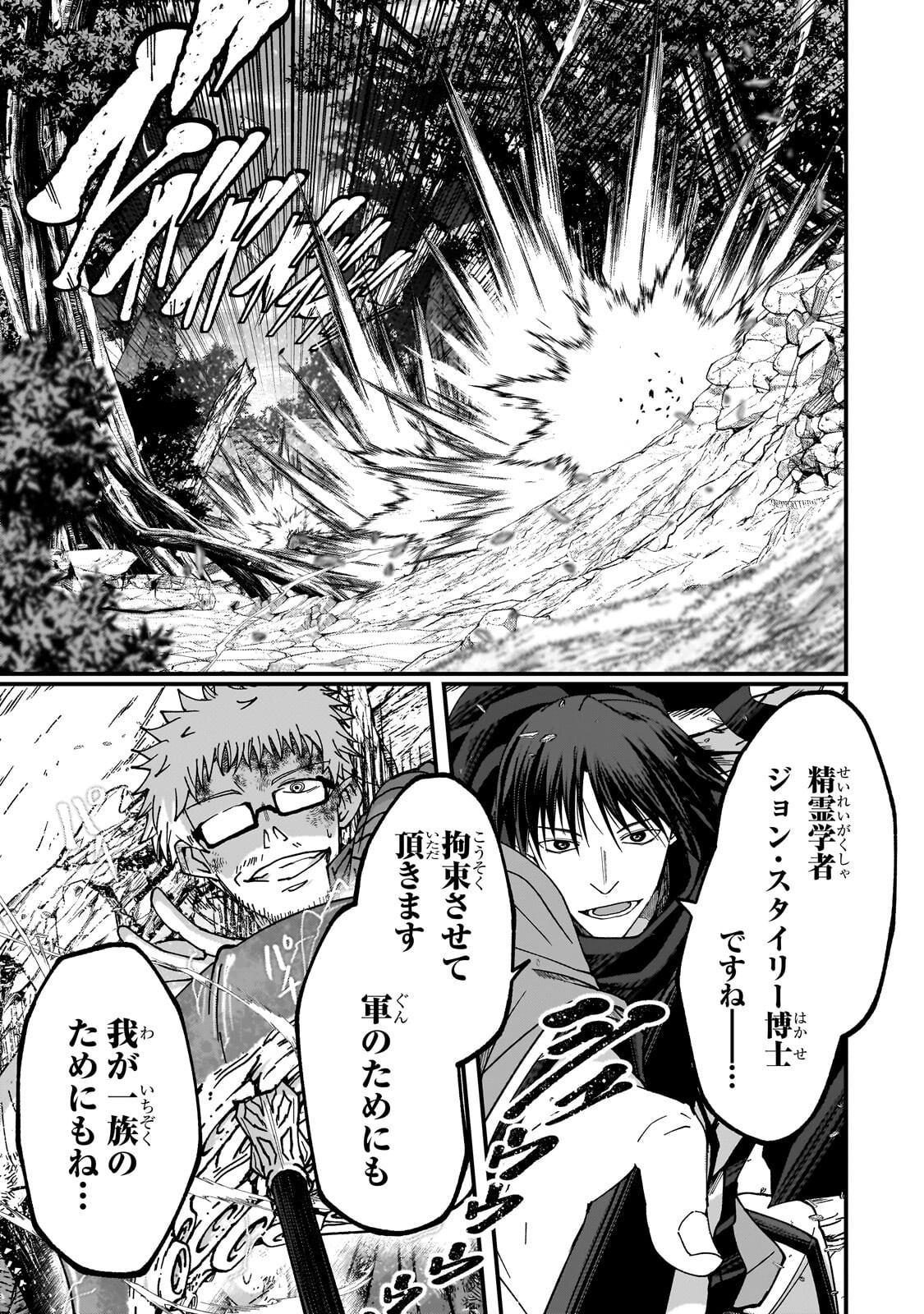 THE LAST ELF Chap 17.1 - Pic 5