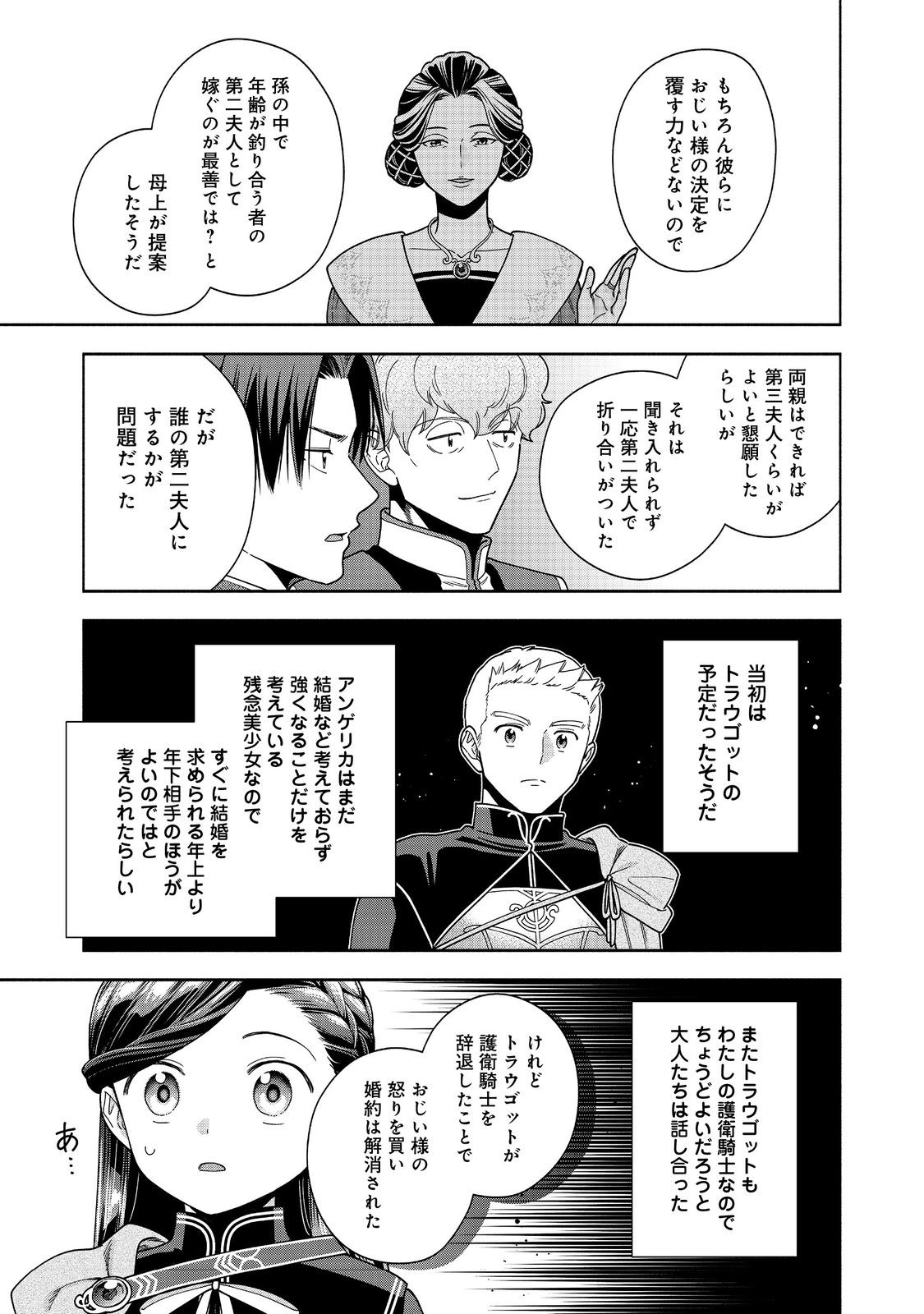 HONZUKI NO GEKOKUJOU PART 4 Chap 57 - Pic 21