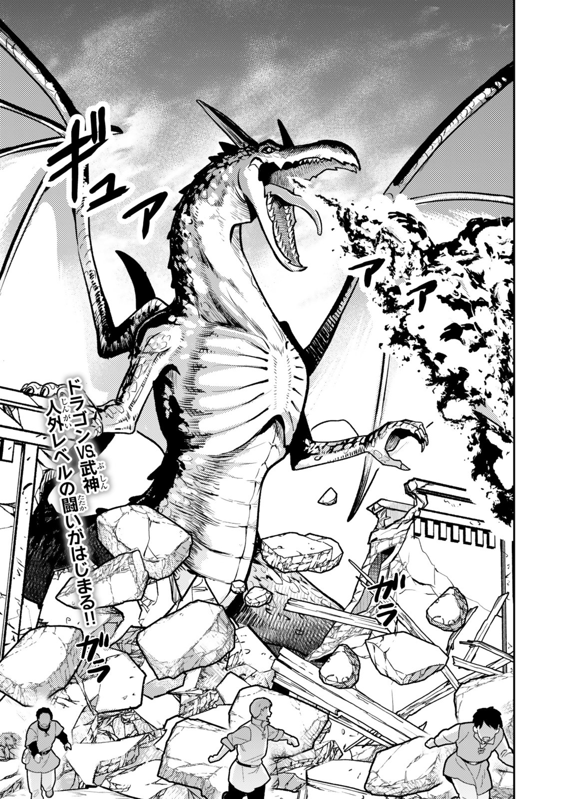 TENSEI BUSHIN: TENJU WO MATTOU SURU KI WA NAI NODE KYOUSHA WO MOTOMETE TABI WO SURU ~IZURE FUTATABI BUSHIN TO YOBARERU SAIKYOU SHOUJO NO MUSO ROKU~ Chap 2 - Pic 25