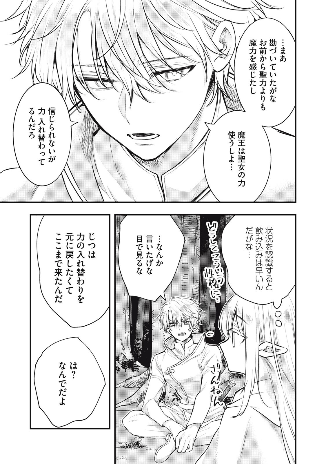 YONIGE SEIJO NO NIDOME NO KEKKON Chap 11.1 - Pic 13