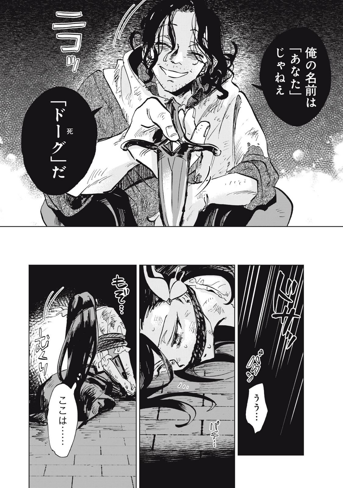 HEIBON NA REIJOU ELISE LARS NO NICHIJOU Chap 17 - Pic 28