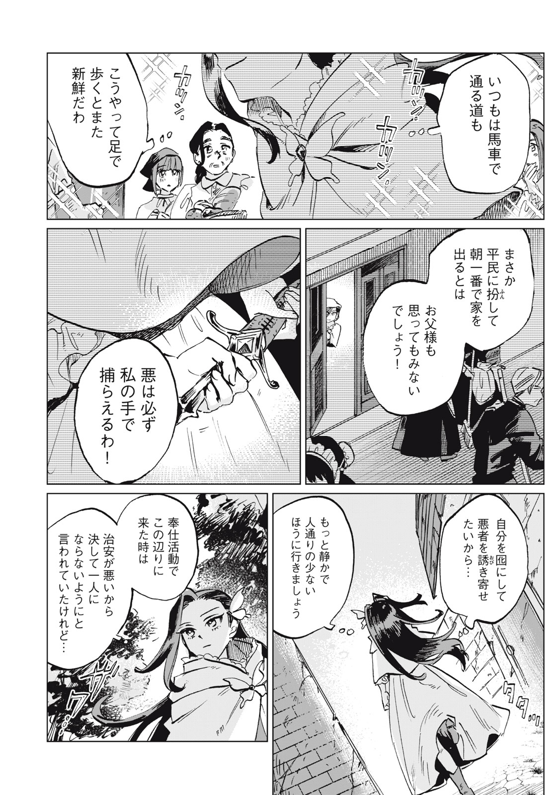 HEIBON NA REIJOU ELISE LARS NO NICHIJOU Chap 17 - Pic 22