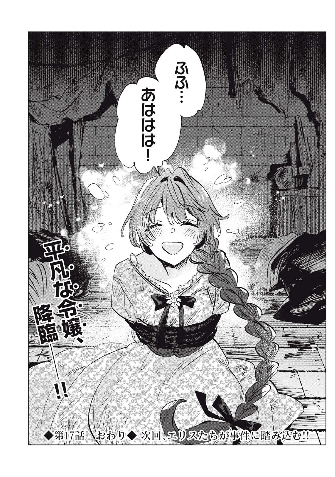 HEIBON NA REIJOU ELISE LARS NO NICHIJOU Chap 17 - Pic 36