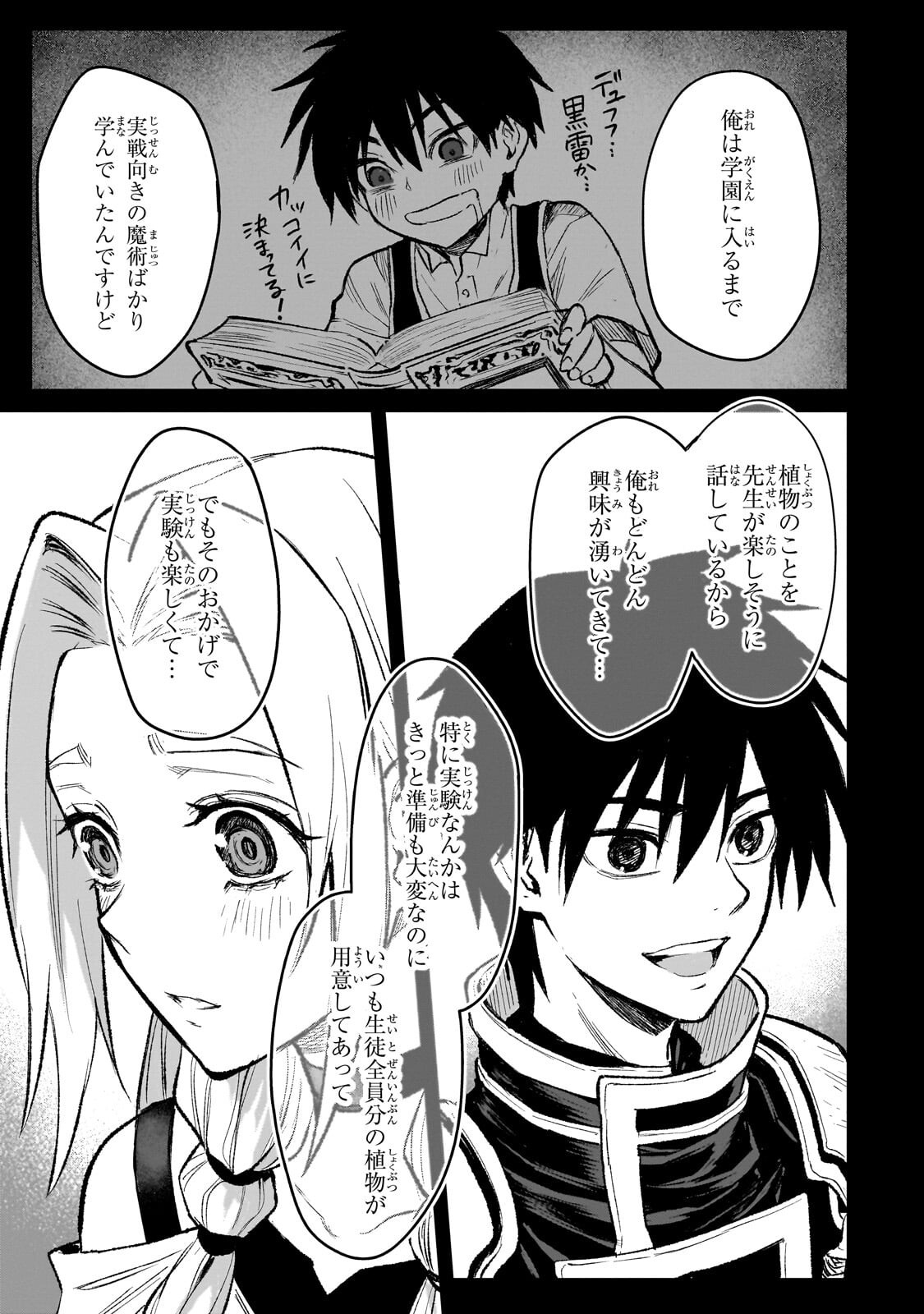JIBUN WO SSS KYUU DA TO OMOIKONDE IRU C KYUU MAJUTSU GAKUSEI Chap 8.1 - Pic 9