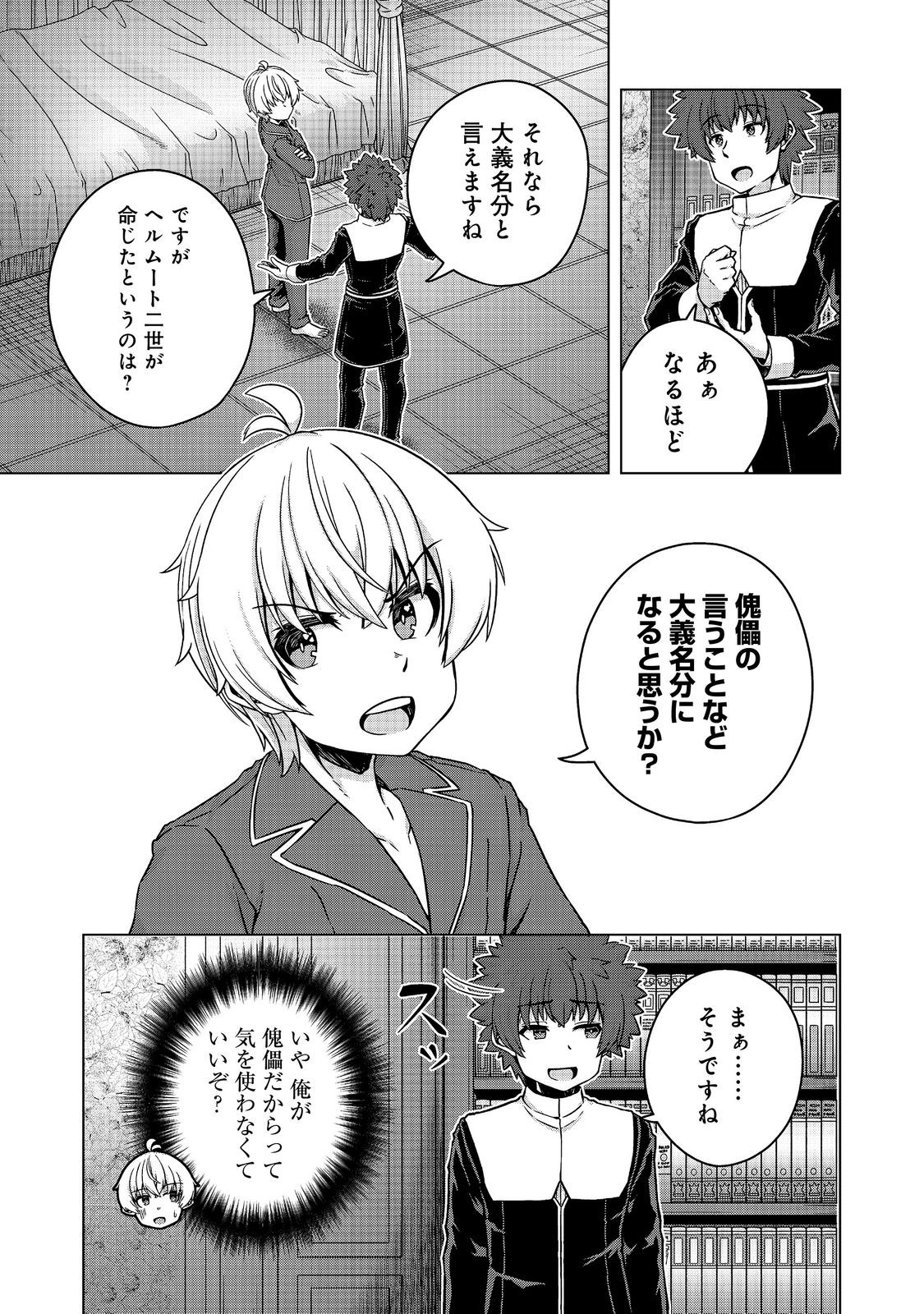REINCARNATED AS AN EMPEROR ~ WILL THE EMPEROR AT BIRTH SURVIVE? Chap 35.2 - Pic 4