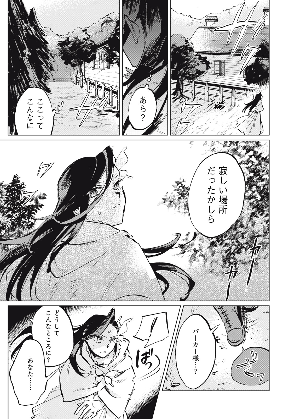 HEIBON NA REIJOU ELISE LARS NO NICHIJOU Chap 17 - Pic 23
