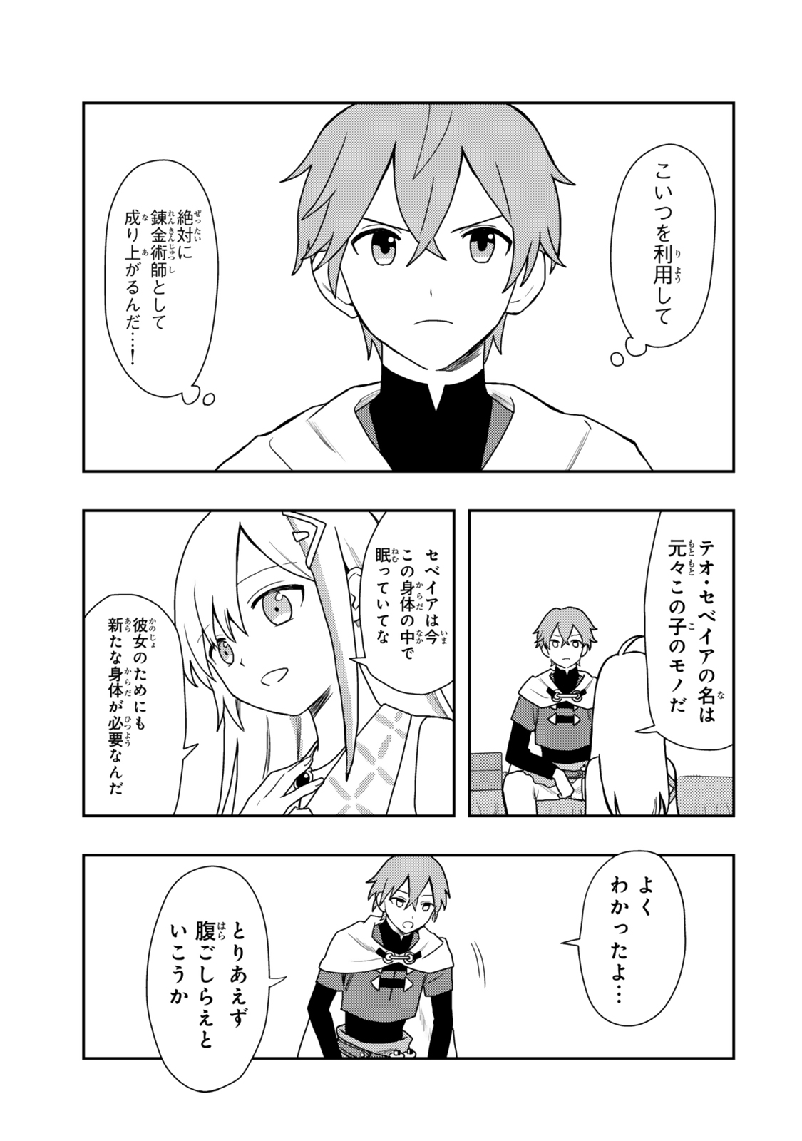 TENSEI BUSHIN: TENJU WO MATTOU SURU KI WA NAI NODE KYOUSHA WO MOTOMETE TABI WO SURU ~IZURE FUTATABI BUSHIN TO YOBARERU SAIKYOU SHOUJO NO MUSO ROKU~ Chap 2 - Pic 1