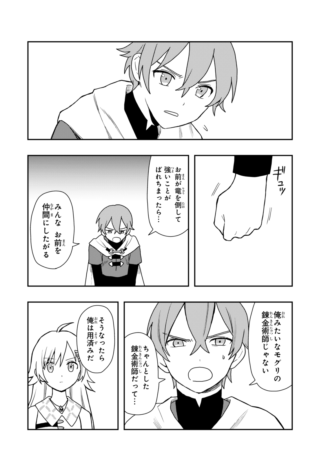 TENSEI BUSHIN: TENJU WO MATTOU SURU KI WA NAI NODE KYOUSHA WO MOTOMETE TABI WO SURU ~IZURE FUTATABI BUSHIN TO YOBARERU SAIKYOU SHOUJO NO MUSO ROKU~ Chap 2 - Pic 18