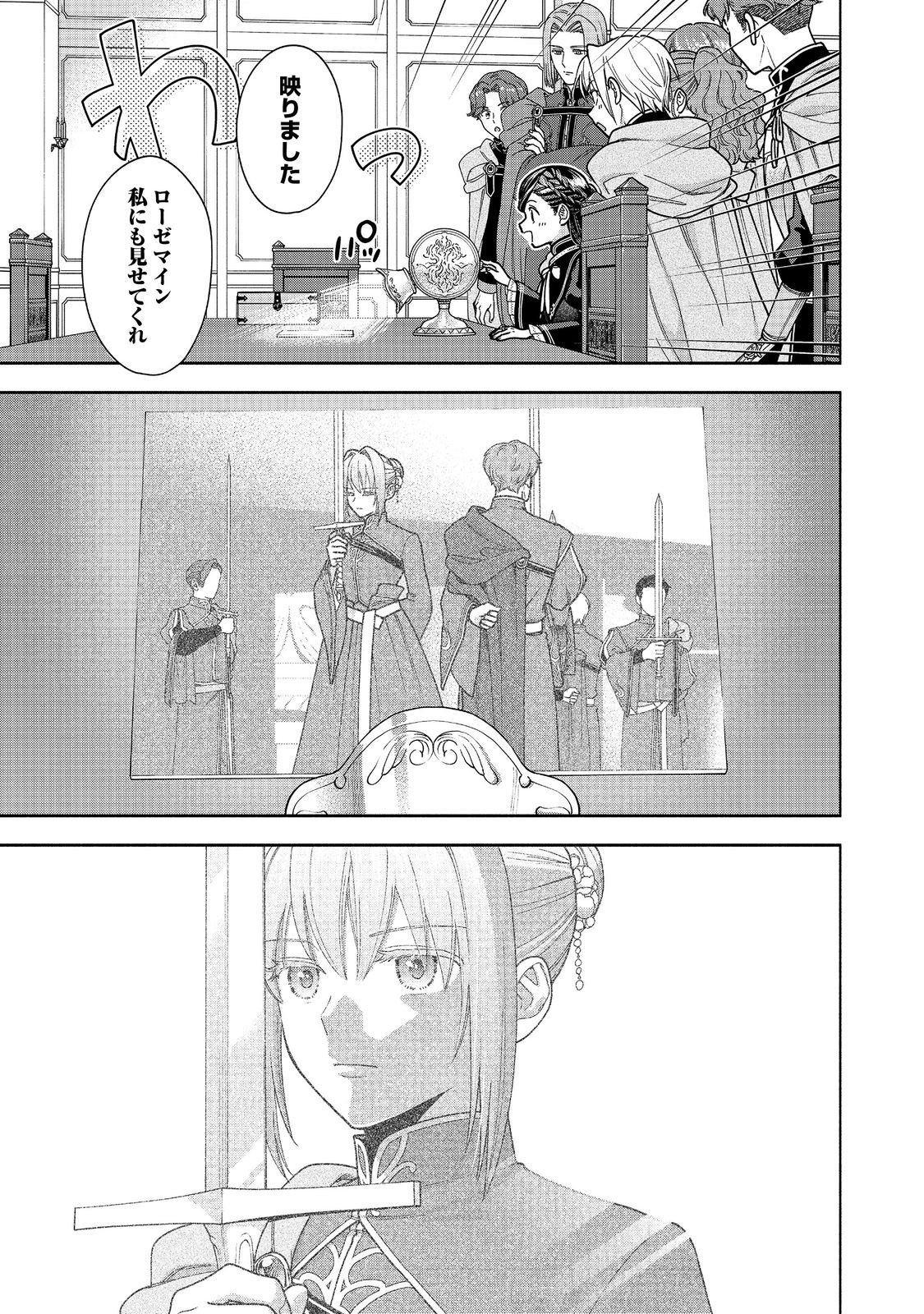 HONZUKI NO GEKOKUJOU PART 4 Chap 57 - Pic 33