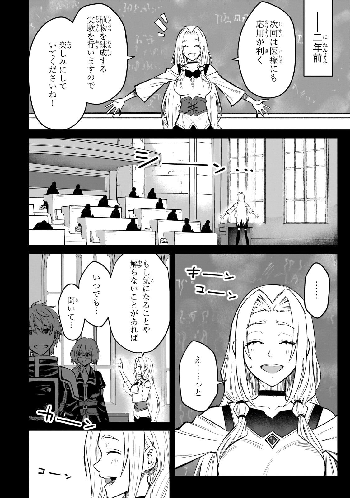 JIBUN WO SSS KYUU DA TO OMOIKONDE IRU C KYUU MAJUTSU GAKUSEI Chap 8.1 - Pic 6