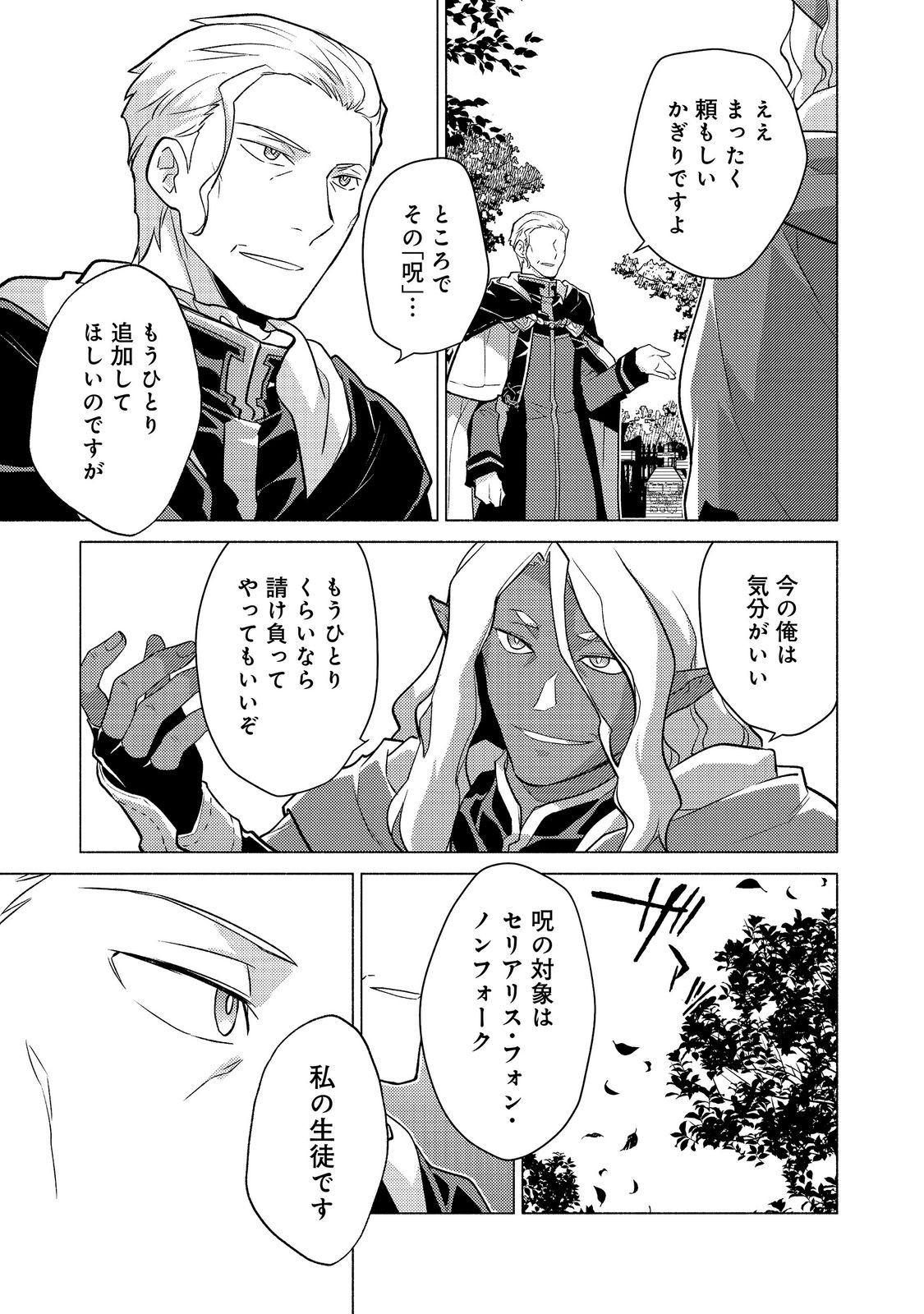 TAKAGA SHISHAKU CHAKUNAN NI KOUKINA HITO-TACHI GA GUIGUI KITE KOMARU Chap 28.3 - Pic 20