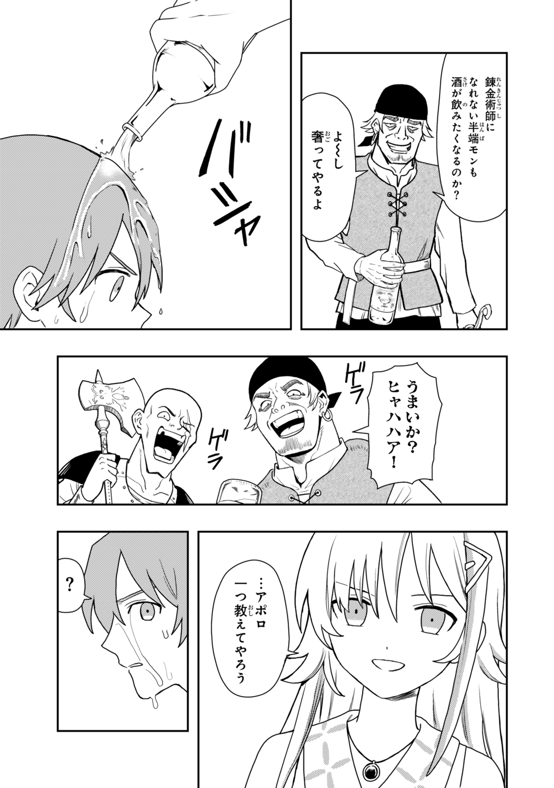 TENSEI BUSHIN: TENJU WO MATTOU SURU KI WA NAI NODE KYOUSHA WO MOTOMETE TABI WO SURU ~IZURE FUTATABI BUSHIN TO YOBARERU SAIKYOU SHOUJO NO MUSO ROKU~ Chap 2 - Pic 7