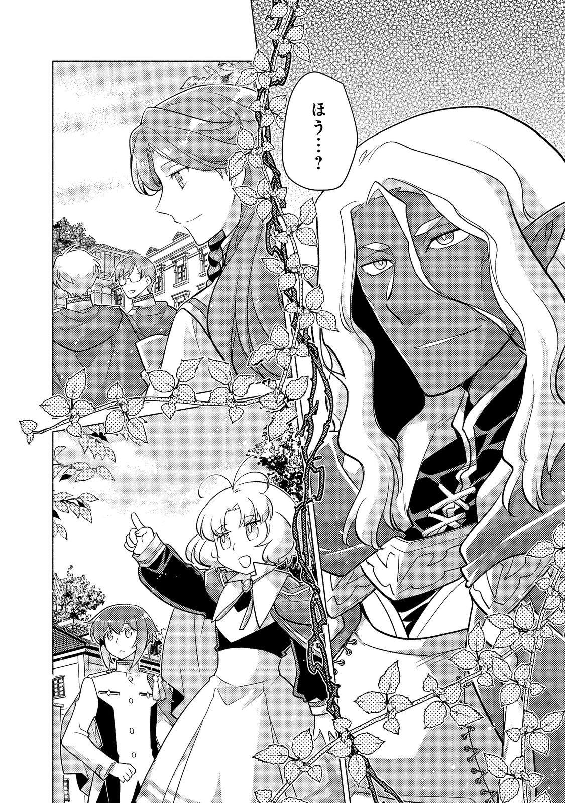 TAKAGA SHISHAKU CHAKUNAN NI KOUKINA HITO-TACHI GA GUIGUI KITE KOMARU Chap 28.3 - Pic 21