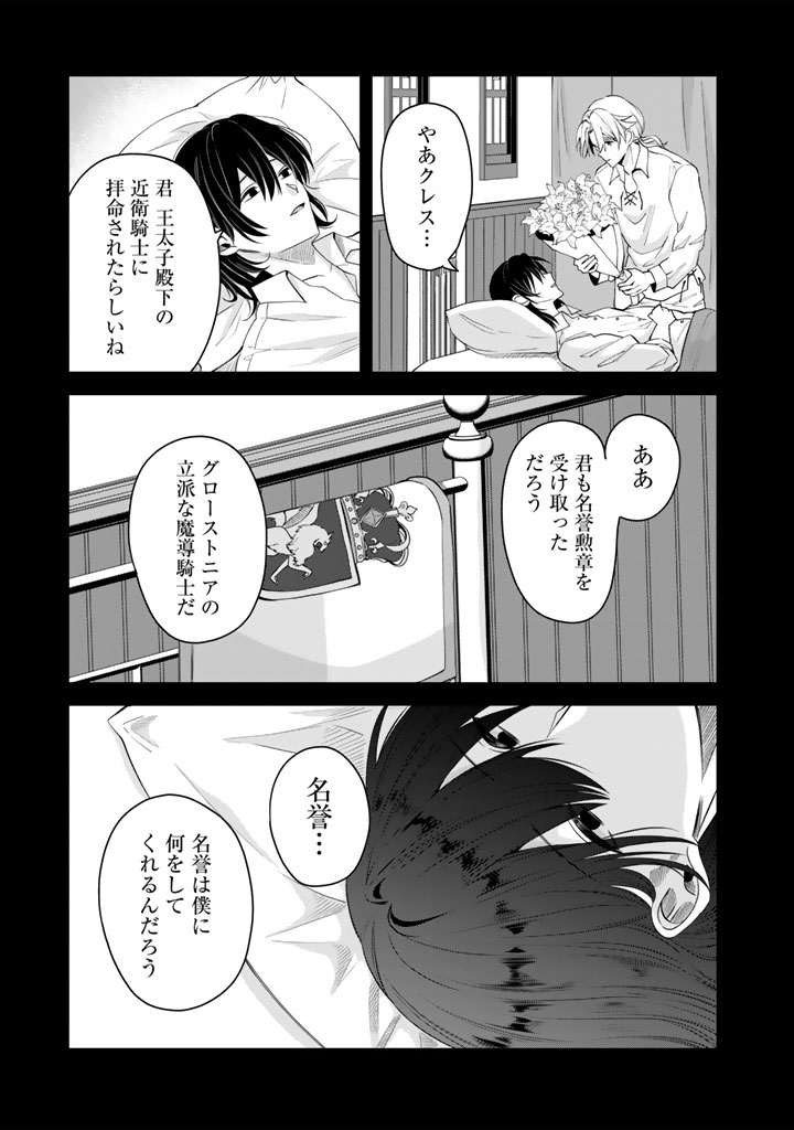 WATASHI NO ARUJI WA OOOKINA INU KEI KISHISAMA Chap 17 - Pic 19