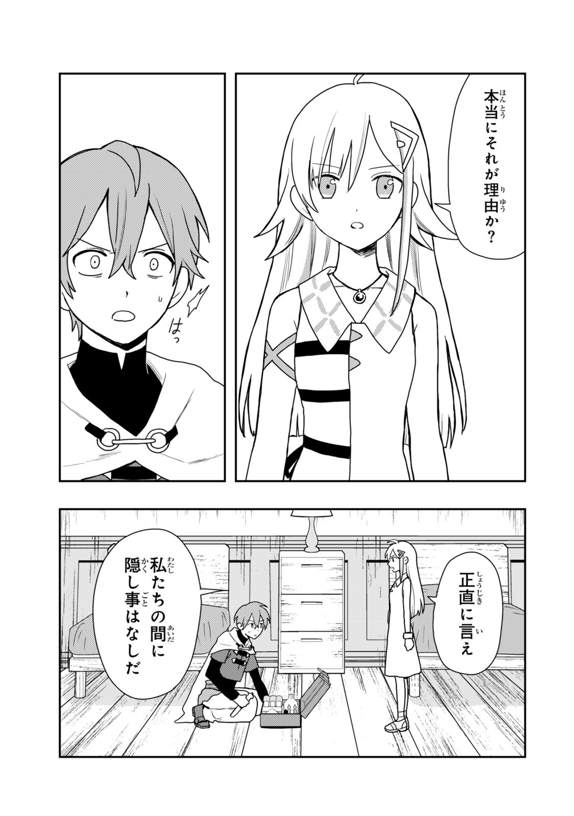 TENSEI BUSHIN: TENJU WO MATTOU SURU KI WA NAI NODE KYOUSHA WO MOTOMETE TABI WO SURU ~IZURE FUTATABI BUSHIN TO YOBARERU SAIKYOU SHOUJO NO MUSO ROKU~ Chap 2 - Pic 17
