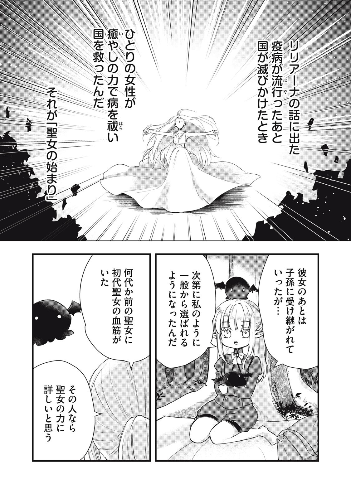 YONIGE SEIJO NO NIDOME NO KEKKON Chap 11.1 - Pic 7