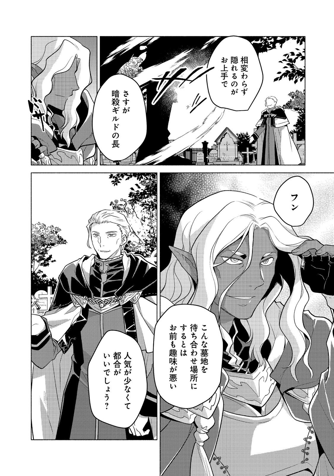 TAKAGA SHISHAKU CHAKUNAN NI KOUKINA HITO-TACHI GA GUIGUI KITE KOMARU Chap 28.3 - Pic 11