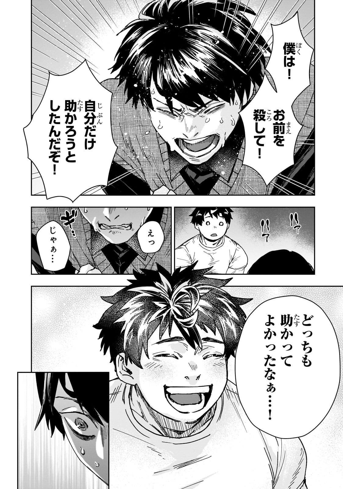 ZUNOU TO INOU NI KINNIKU DE SHOURI SURU DEATH GAME ~ZUNOUSEN NI MAIORITA SAIKYOU NO BAKA~ Chap 8.2 - Pic 5