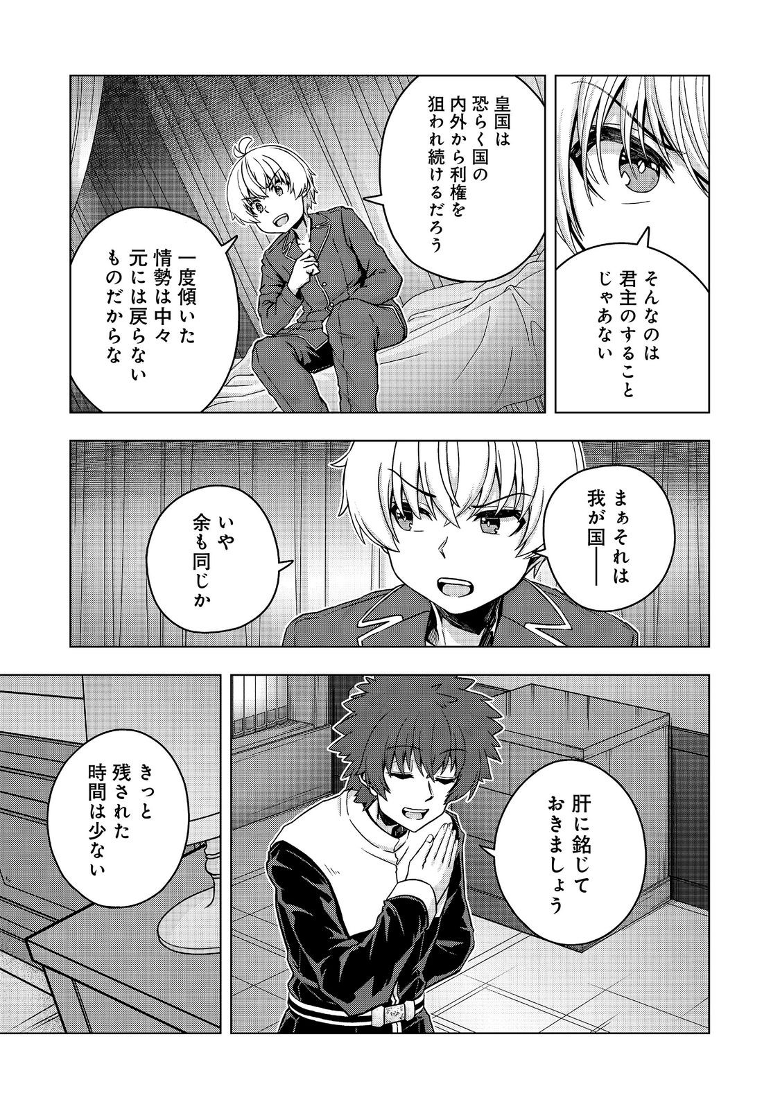 REINCARNATED AS AN EMPEROR ~ WILL THE EMPEROR AT BIRTH SURVIVE? Chap 35.2 - Pic 14