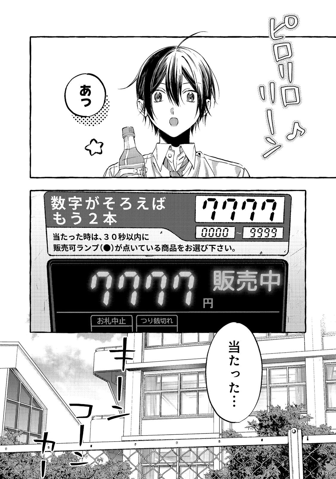 GAKUEN NO MADONNA NO WATANABE SAN GA, NAZEKA MAISHUU YOTEI WO KIITE KURU Chap 14.1 - Pic 2
