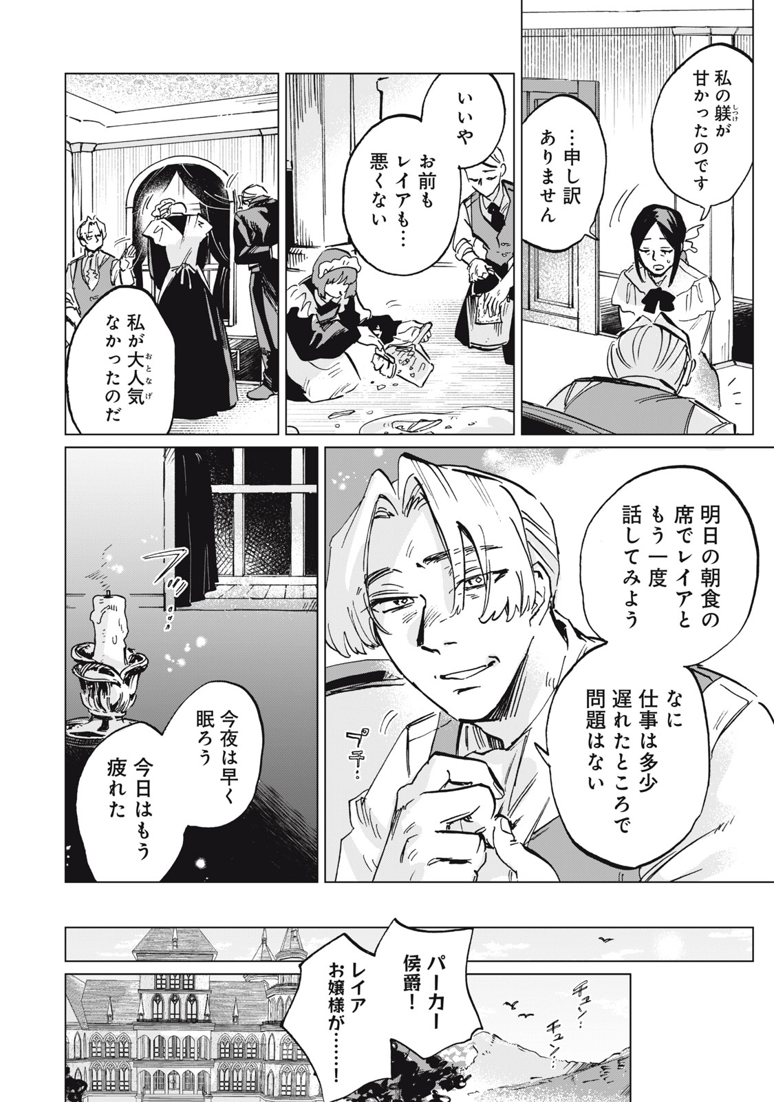 HEIBON NA REIJOU ELISE LARS NO NICHIJOU Chap 17 - Pic 20