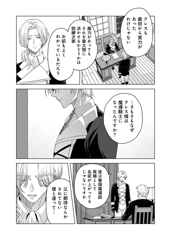 WATASHI NO ARUJI WA OOOKINA INU KEI KISHISAMA Chap 17 - Pic 12