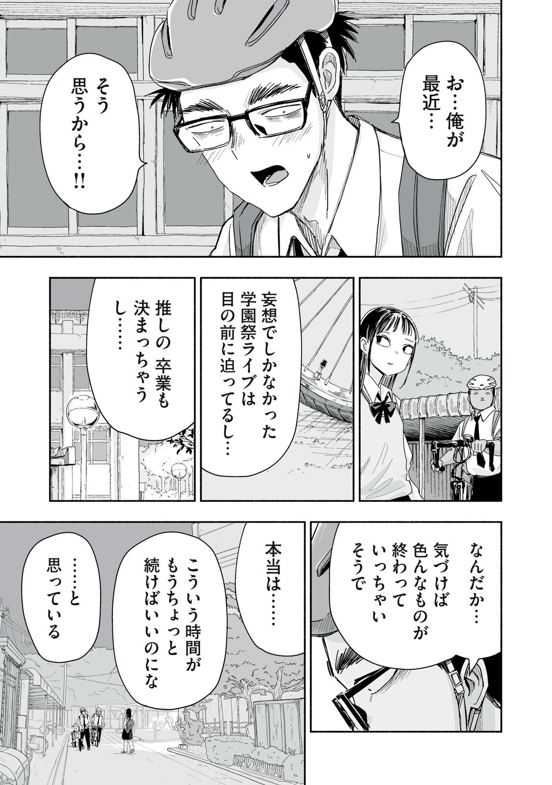 ZUTTO SEISHUN POI DESU YO Chap 64 - Pic 15