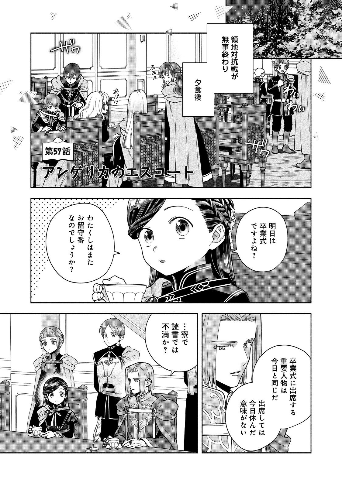 HONZUKI NO GEKOKUJOU PART 4 Chap 57 - Pic 1