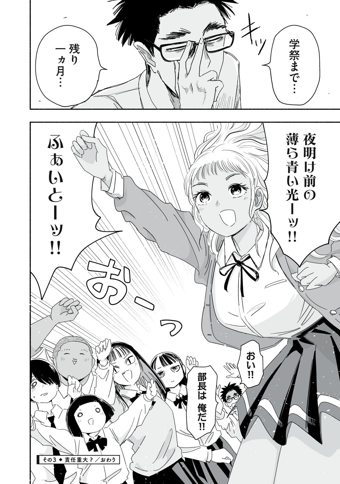 ZUTTO SEISHUN POI DESU YO Chap 64 - Pic 12