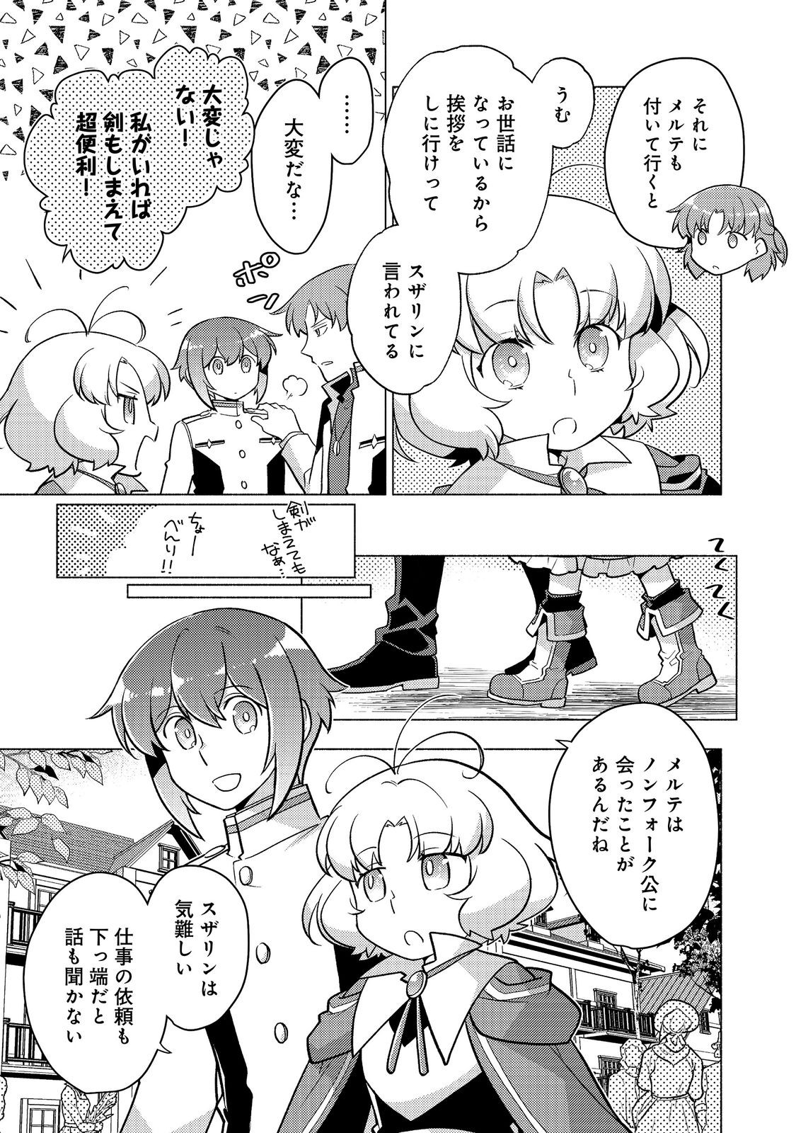 TAKAGA SHISHAKU CHAKUNAN NI KOUKINA HITO-TACHI GA GUIGUI KITE KOMARU Chap 28.3 - Pic 4